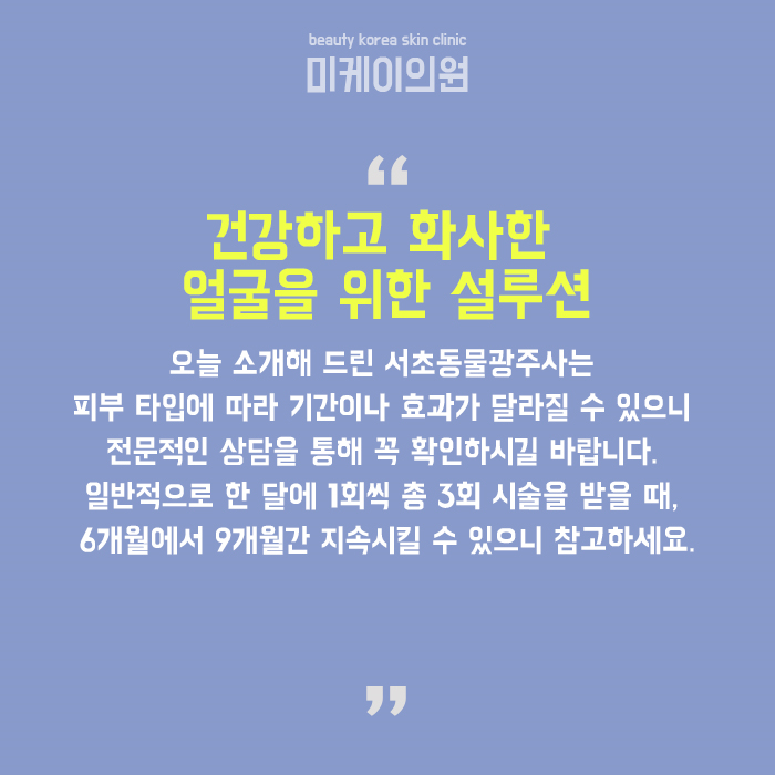 서초동물광주사 확실한 피부개선을 위하여 관련 이미지 6