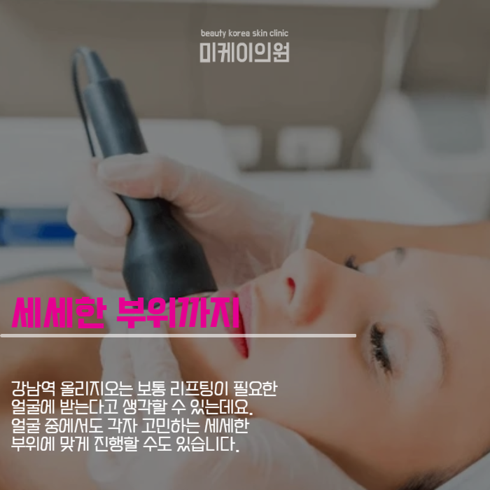 강남역 올리지오 고민하는 시간도 아까우니까 관련 이미지 3
