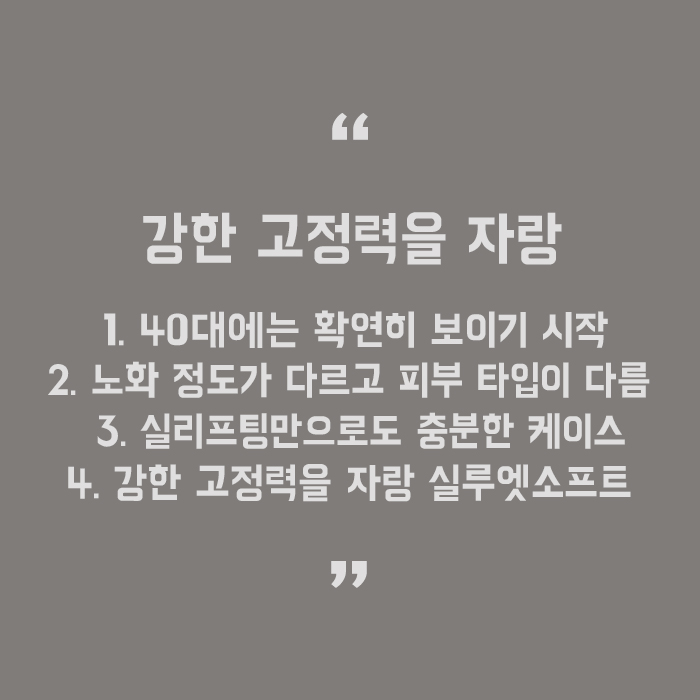 50대 실리프팅 할 수 있나요? 관련 이미지 5