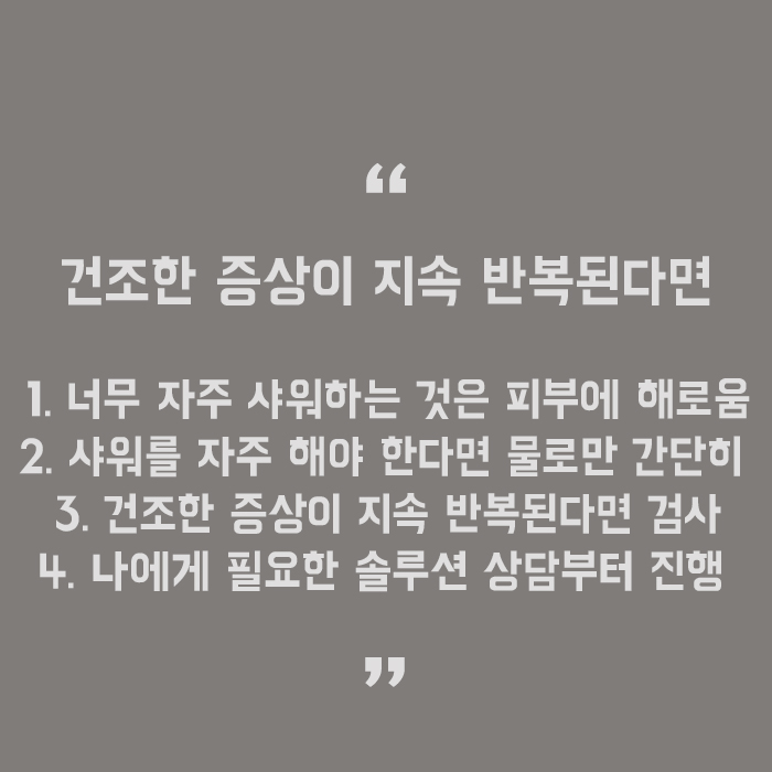 잘못된샤워습관 이제는 개선해야 관련 이미지 5