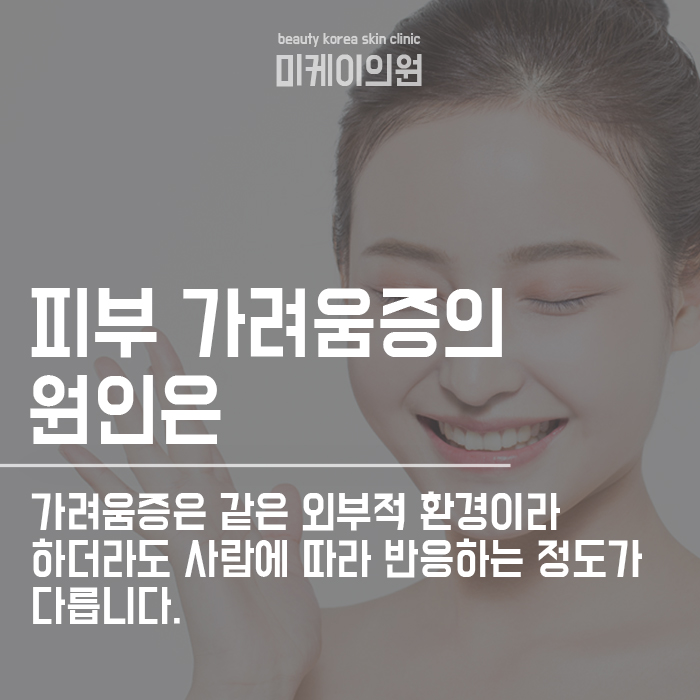 환절기 피부 가려움 원인 및 해결법 관련 이미지 2