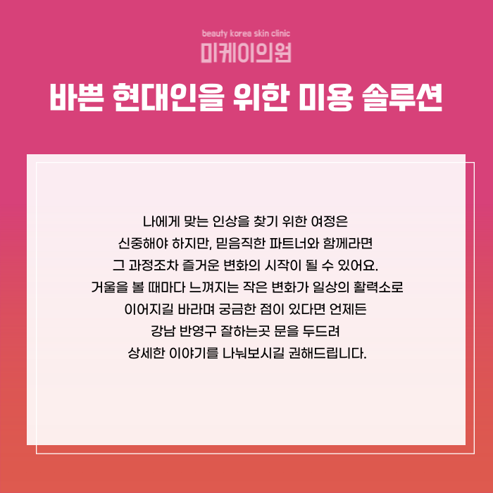 강남 반영구 잘하는곳 찾으시나요 관련 이미지 6