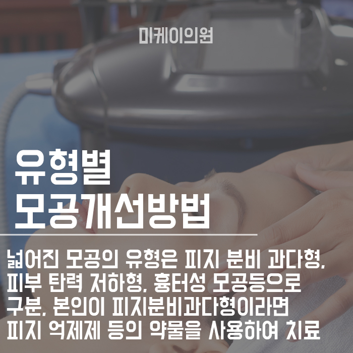 서초구에스테틱 넓어진 모공 줄이는 방법 관련 이미지 4