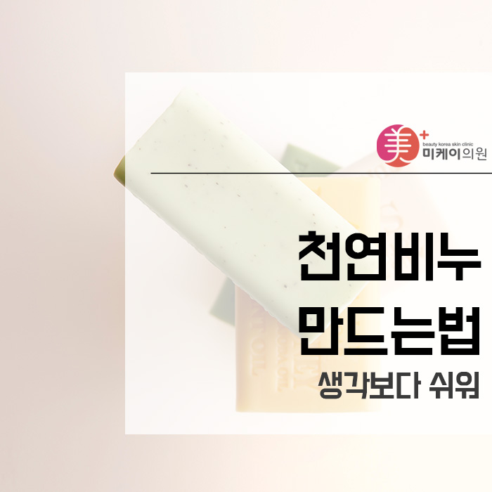 천연비누만드는법 생각보다 쉬워 관련 이미지 1