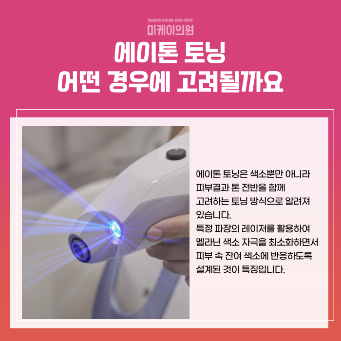강남역 레이저토닝 기미제거 토닝의 이해 관련 이미지 4