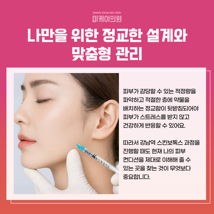 강남역 스킨보톡스 섬세한 터치 관련 이미지 5