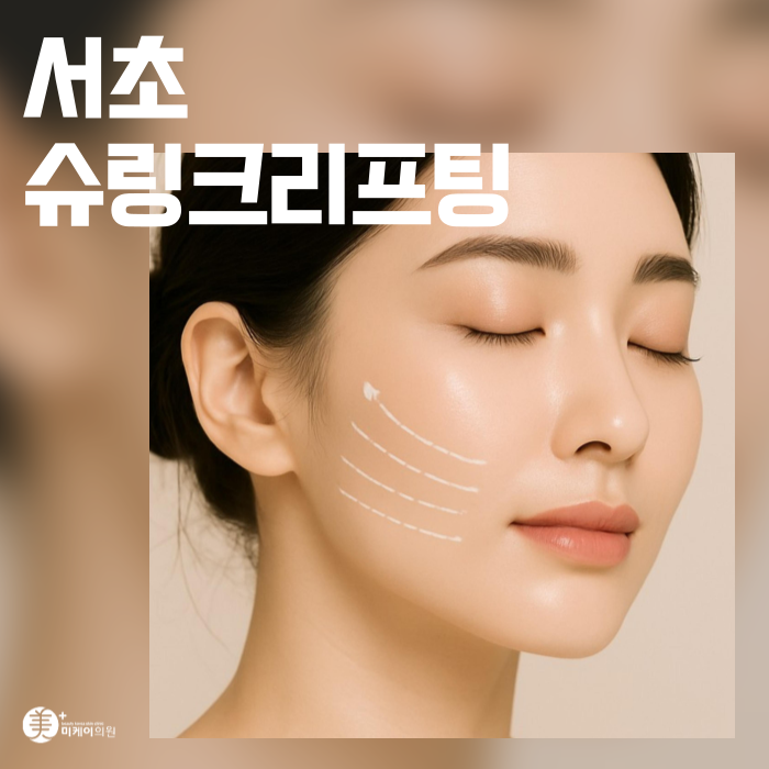 Start Skin Elasticity Lifting in Seocho Without Delay image 1