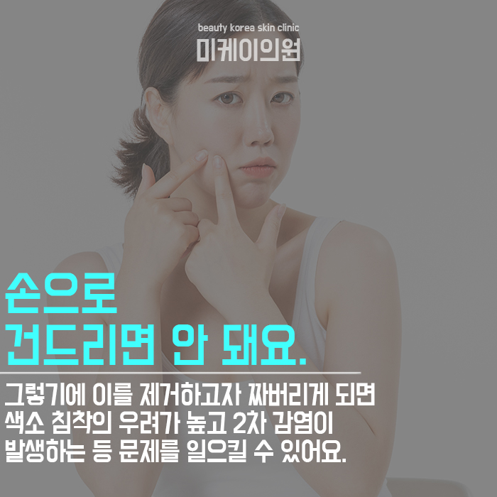 강남역여드름의원 개인별 피부타입에 맞는 관리를 해요 관련 이미지 2