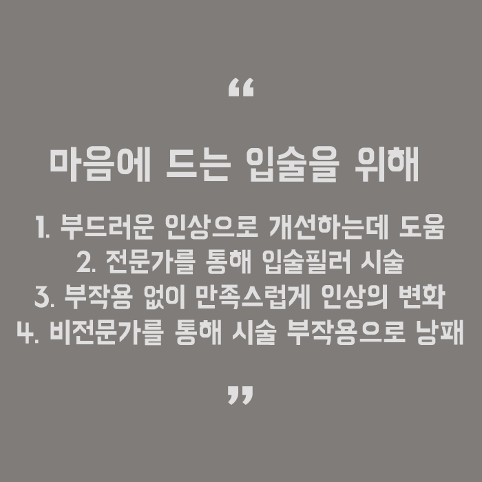 입술필러잘하는곳 마무리까지 확실하게 관련 이미지 5