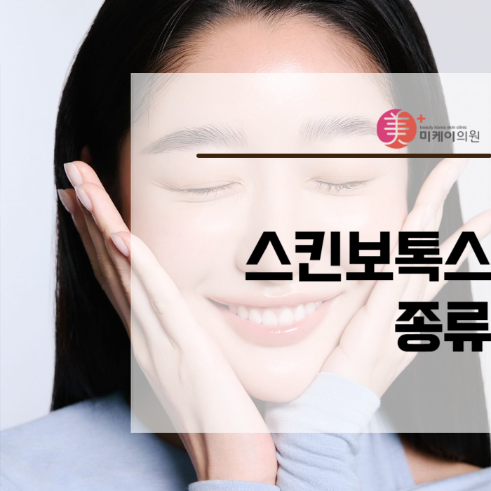 The Different Types of Skin Botox Are Different Once You Understand Them image 1