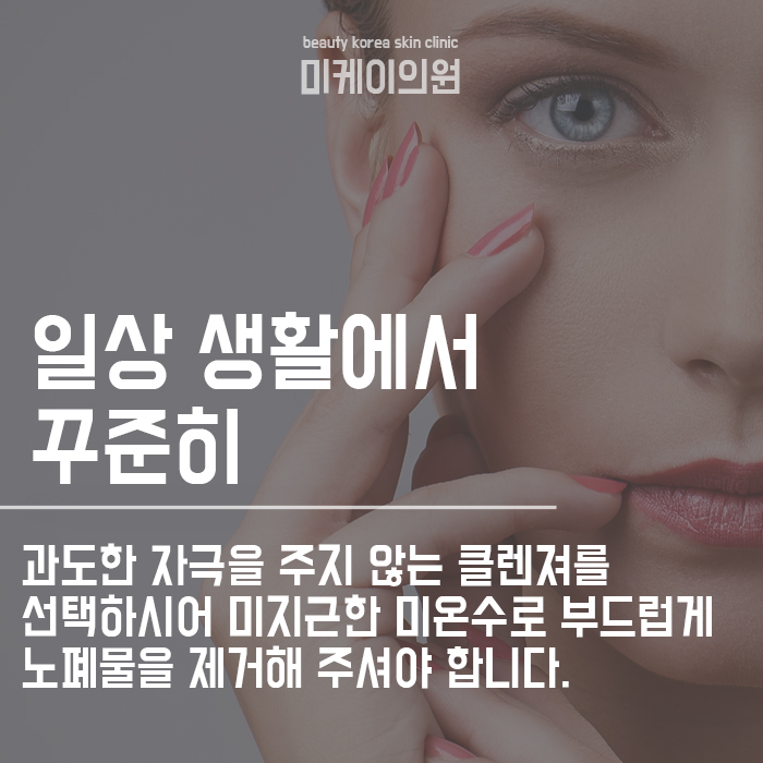 피부건강을 위한 좋은 습관 꼭 실천해 보아요 관련 이미지 6