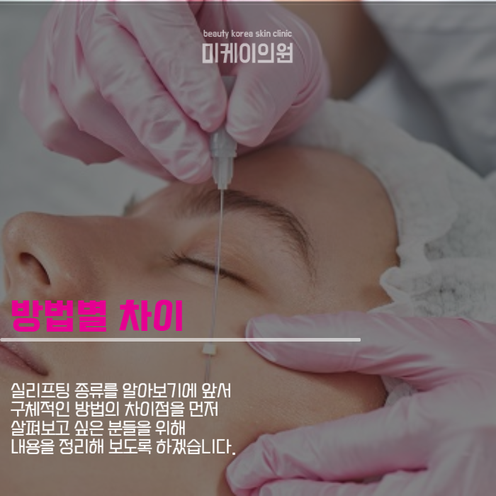 실리프팅 종류 내게 맞게 골라요 관련 이미지 2