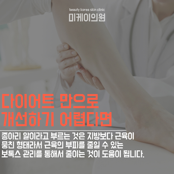 강남역종아리보톡스 매끈한 각선미로 변신 관련 이미지 5