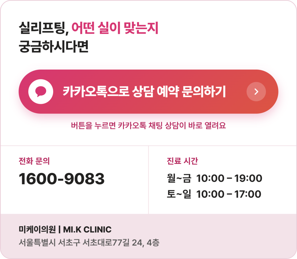 실리프팅 종류, 민트실&middot;캐번실&middot;잼버실&middot;엘라스티 포르테는 뭐가 다를까 관련 이미지 14