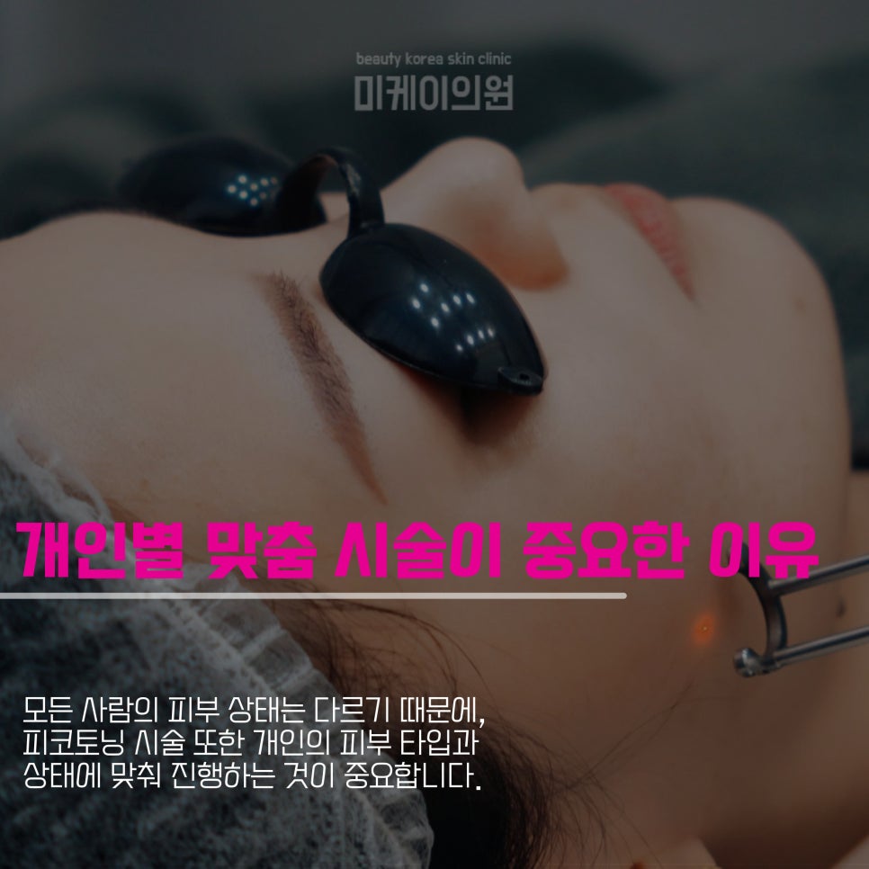 강남 피코토닝 효과가 궁금하다면 관련 이미지 5