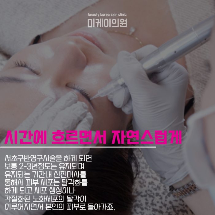 서초구반영구시술 모든 것을 알려드려요 관련 이미지 2
