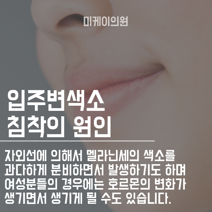 입주변색소침착 없애고 싶다면! 관련 이미지 2