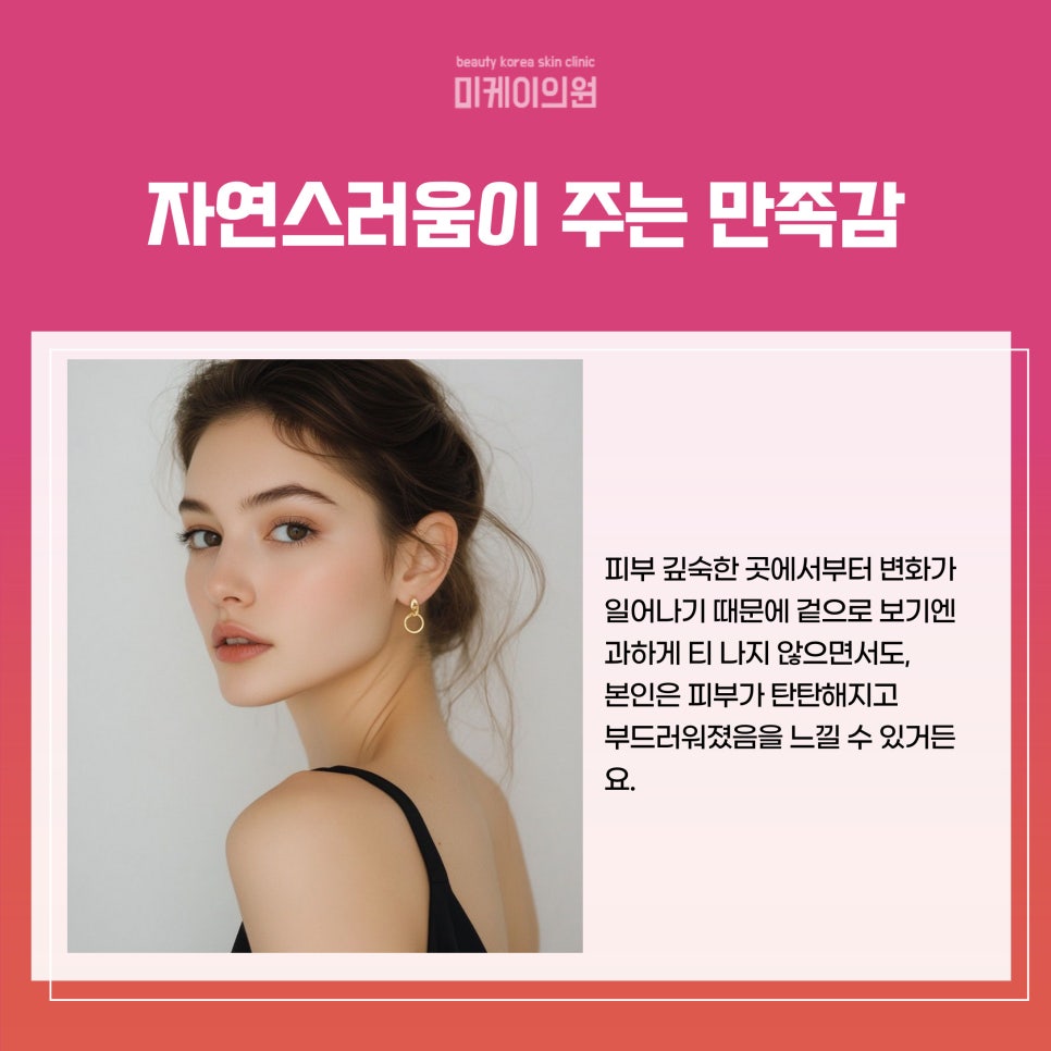 Making a Fundamental Change with Collagen Booster Injections in Gangnam image 5