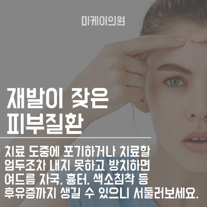 10대 화농성여드름흉터 의원에서 치료해야해요 관련 이미지 2