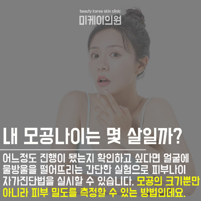 피부나이 자가진단법 효과적인 안티에이징의 시작 관련 이미지 2