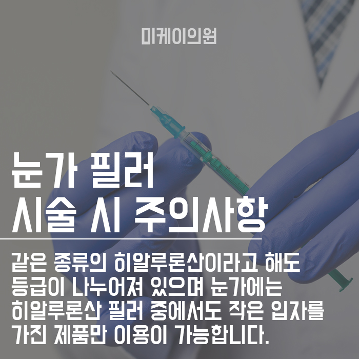 애교살필러 눈밑꺼짐을 자연스럽게 채우자 관련 이미지 3