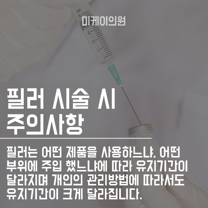 강남필러시술 잘하는곳 미케이의원 관련 이미지 4