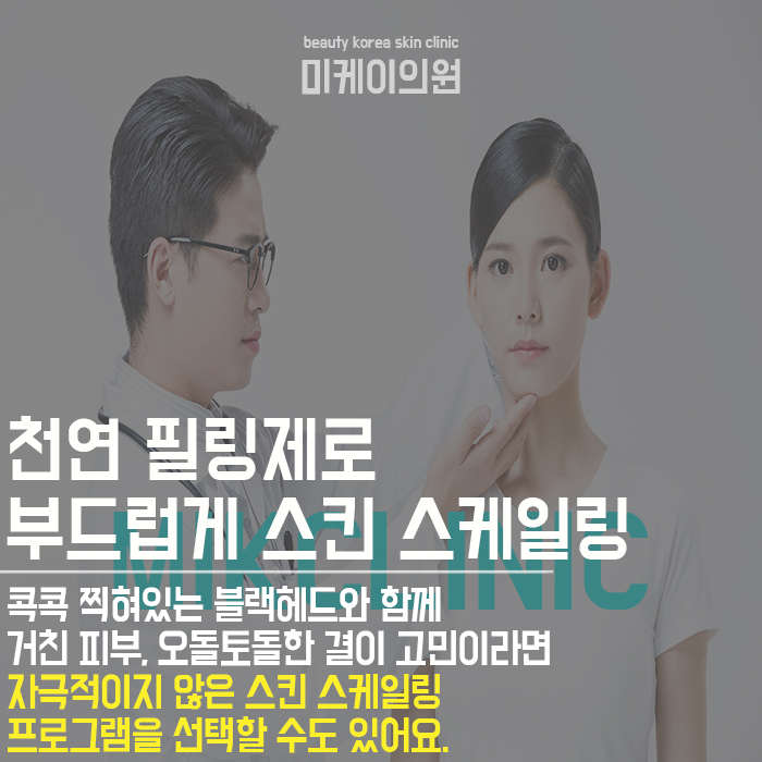 서초블랙헤드제거 피지는 녹이고 피부 세포 활성화시키는 방법 관련 이미지 5