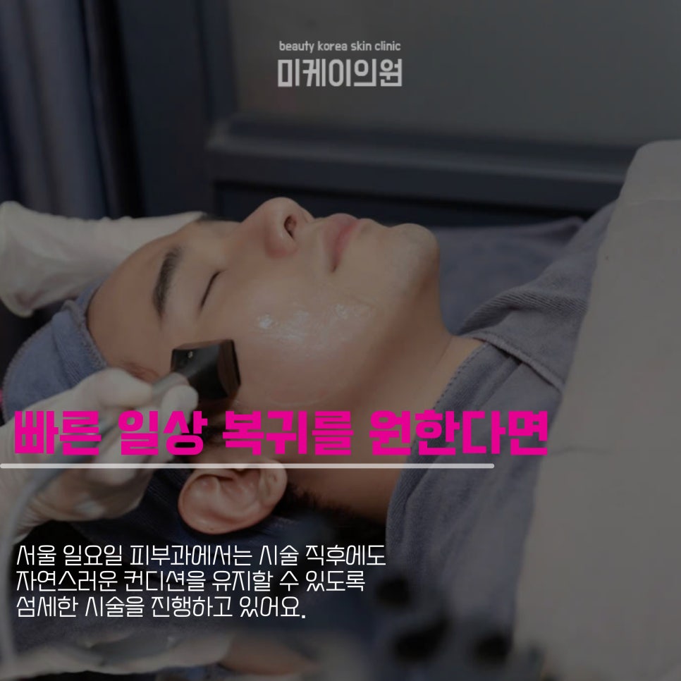 Simultaneous Firmness and Volume on Sunday at a Dermatology Clinic in Seoul image 3