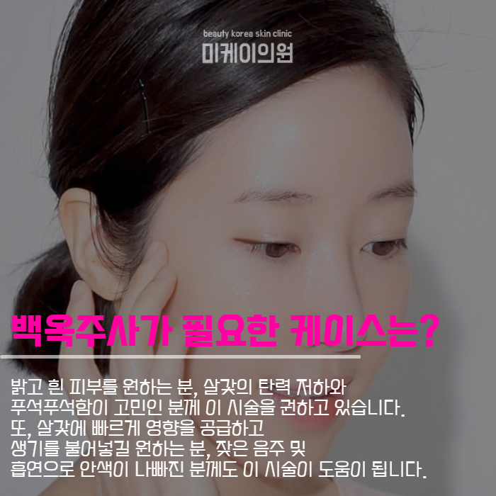 강남백옥주사 글루타치온의 역할 관련 이미지 4