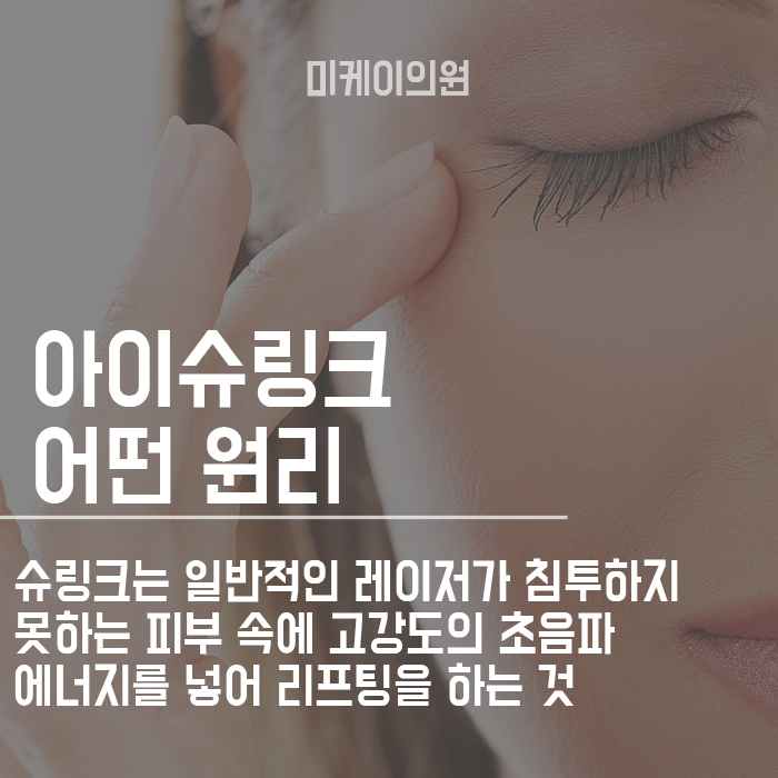 아이슈링크 탄력있고 생기있는 눈매를 위해 관련 이미지 3
