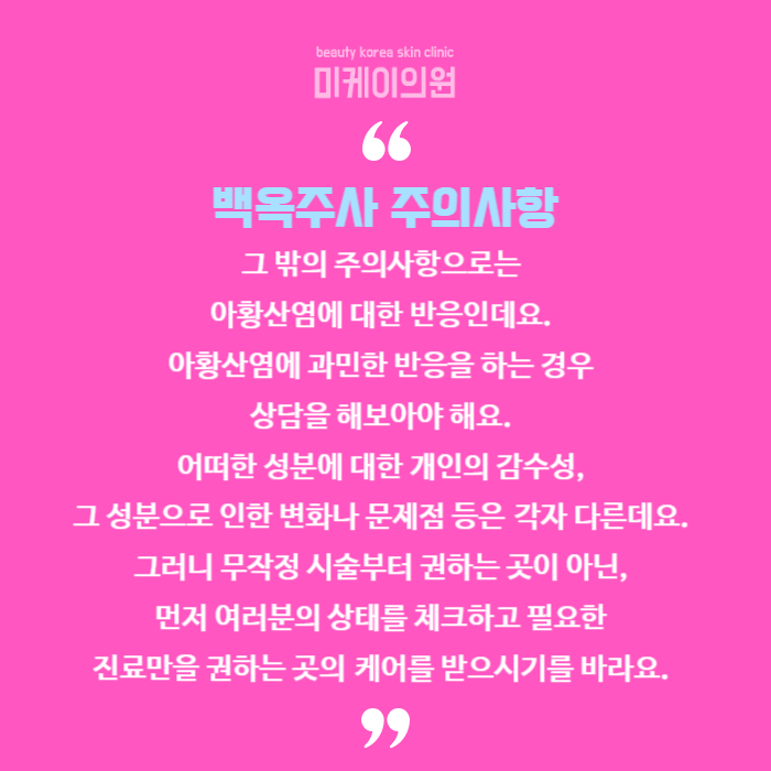 강남백옥주사 글루타치온의 역할 관련 이미지 6