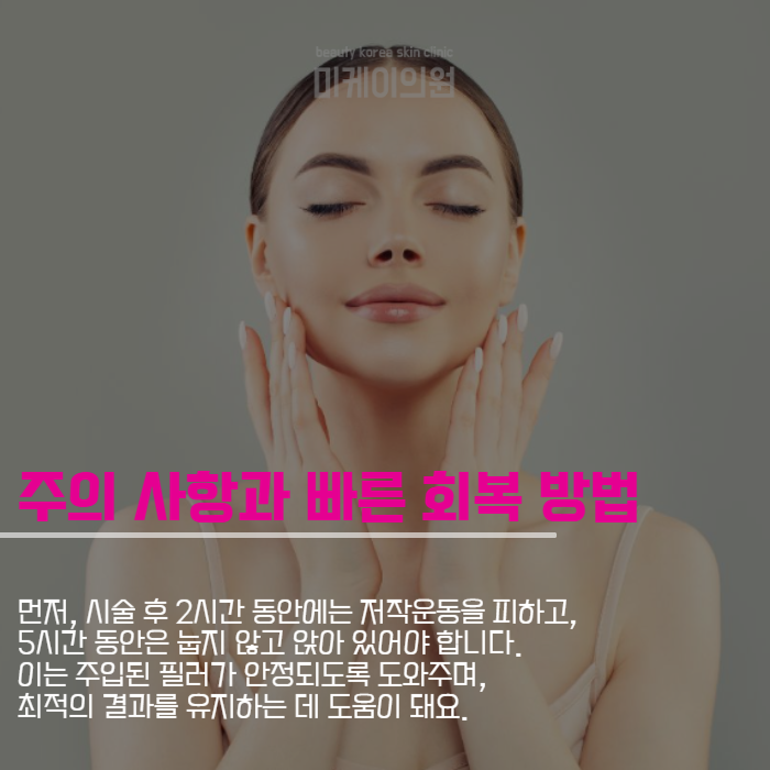 신논현역피부과추천 탁월한 윤곽 주사 시술 관련 이미지 5