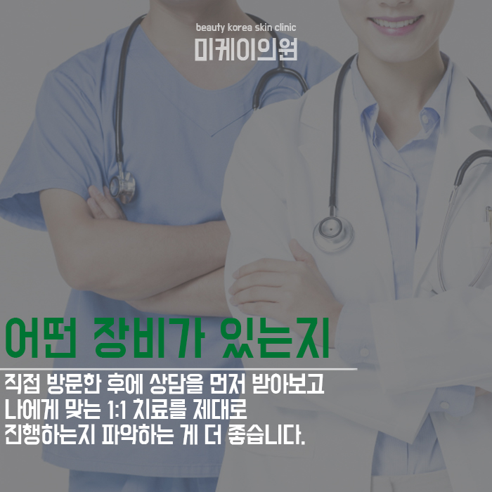 서초잡티피부과 방문이 늦지 않도록 관련 이미지 4