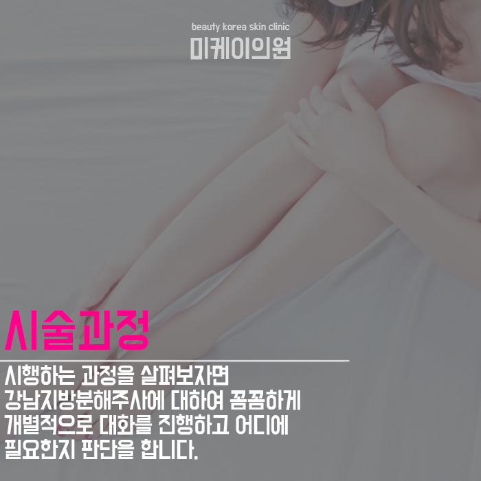강남지방분해주사 알아보자 관련 이미지 3