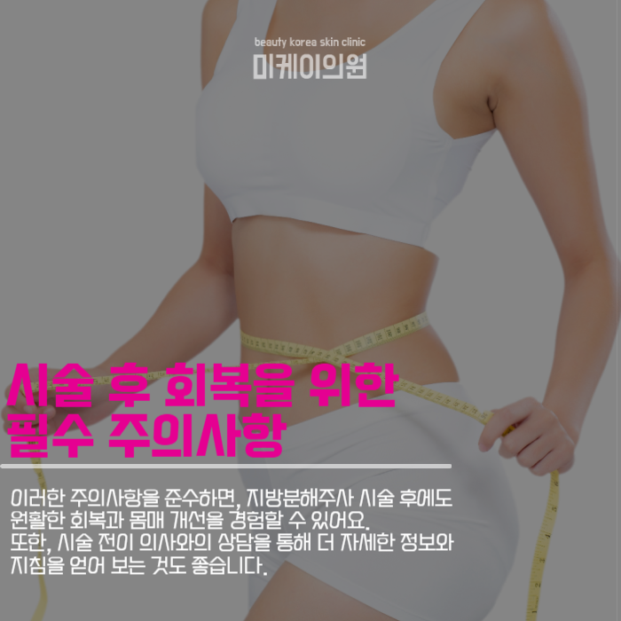 강남지방분해주사 정품 정량 준수해야 합니다 관련 이미지 5