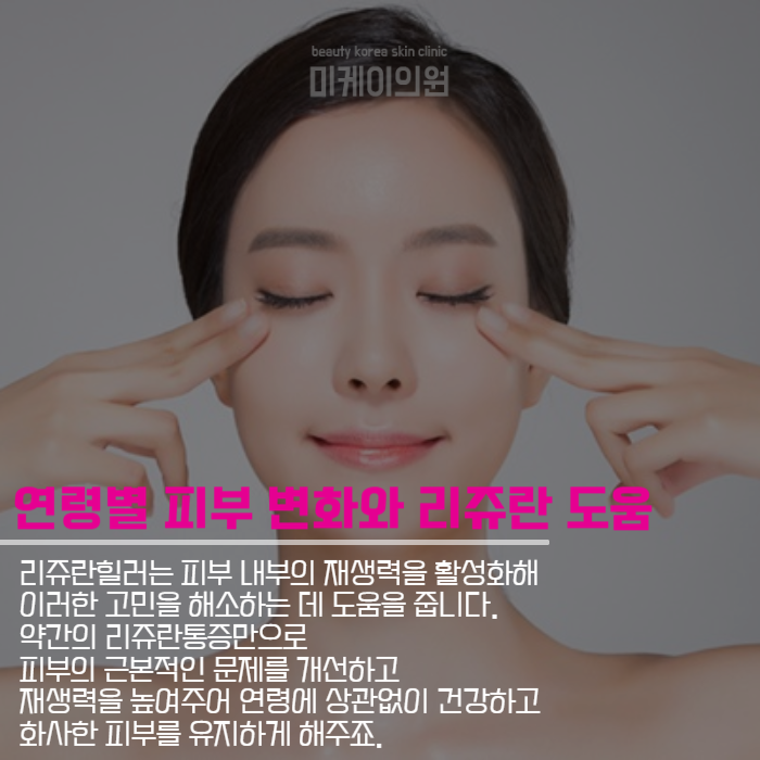 리쥬란통증 두려워할 필요 없어 관련 이미지 5