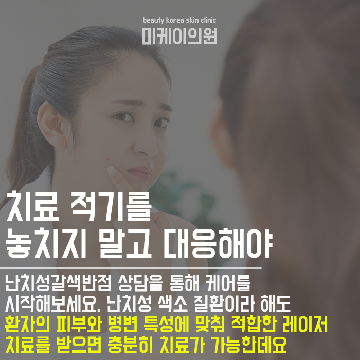 난치성갈색반점 어렵고 재발이 잦은 질환 관련 이미지 3