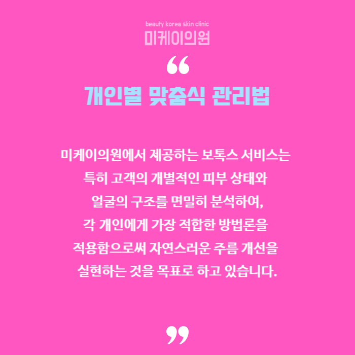 강남보톡스잘하는곳에서 아름다움을 유지해보세요 관련 이미지 6