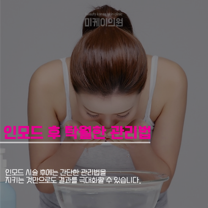 강남역인모드가격 상세하게 궁금하다면? 관련 이미지 5