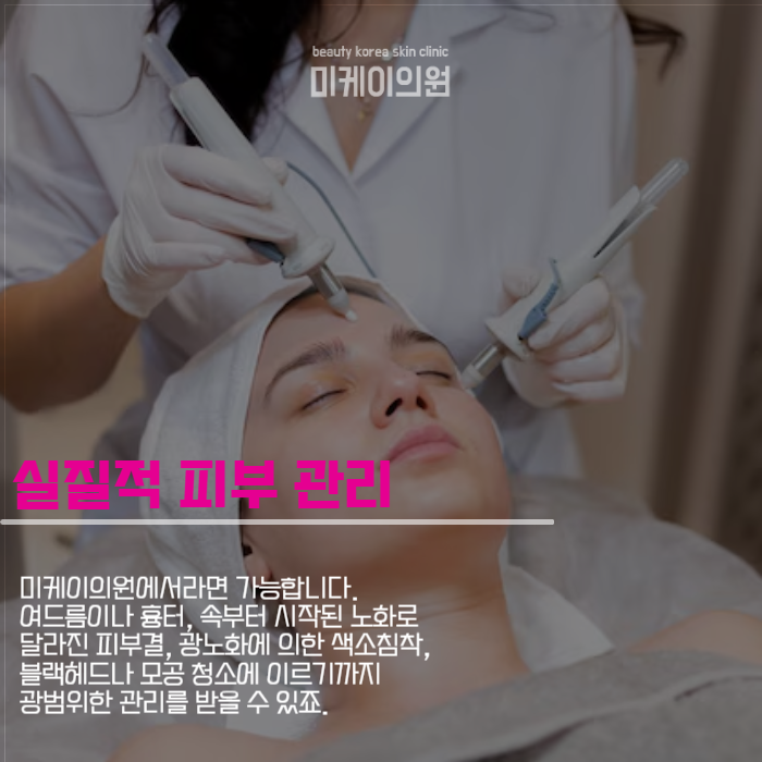 서울 서초구 피부과 보기가 많아서 힘들 땐 관련 이미지 4