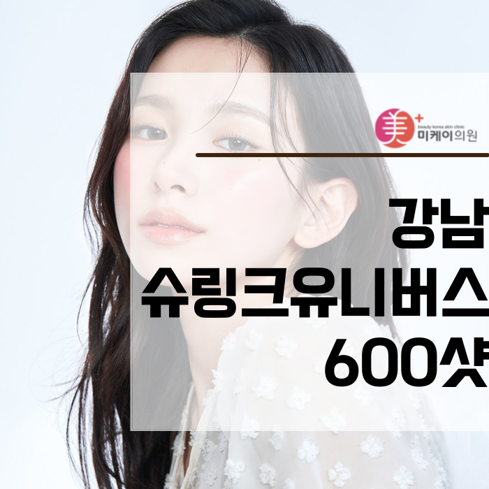 If You Want to Get 600 Shots of Gangnam Shurink Universe image 1