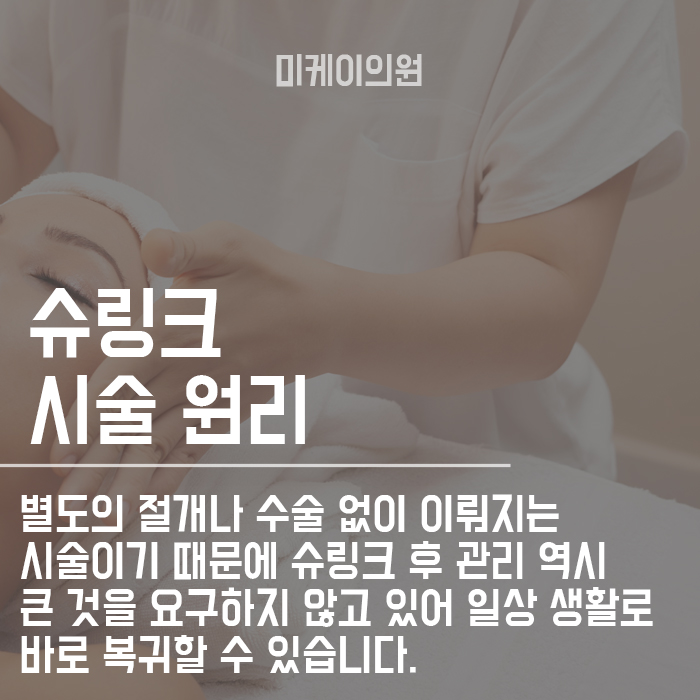 슈링크 후 관리 어떻게 하면 좋을지 살펴봐요 관련 이미지 3