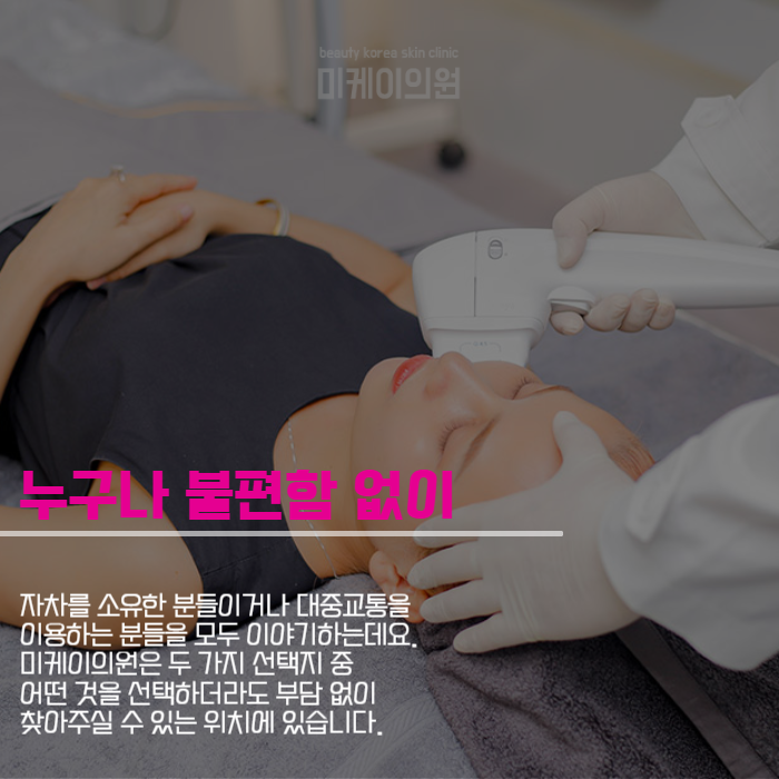 Recommended Dermatology Clinic in Seocho-gu, Convenient Even on Holidays image 5