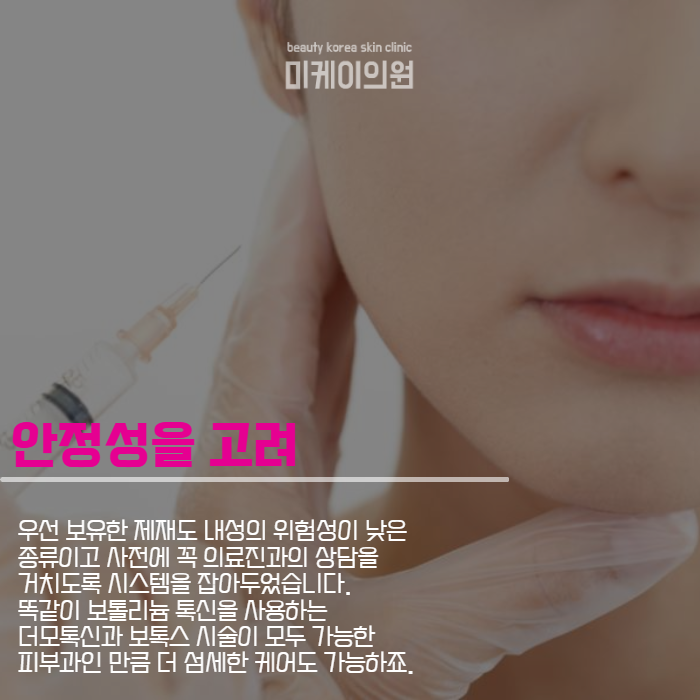 How to Restore Your Youth with Skin Botox in Seocho-gu image 4