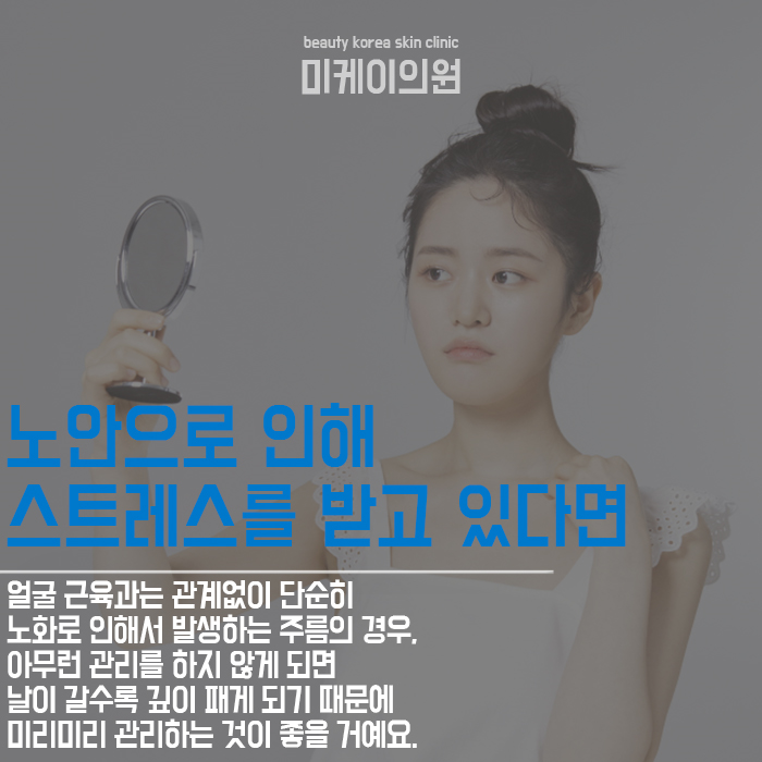 주름개선시술 나에게 맞는 솔루션 찾기 관련 이미지 2