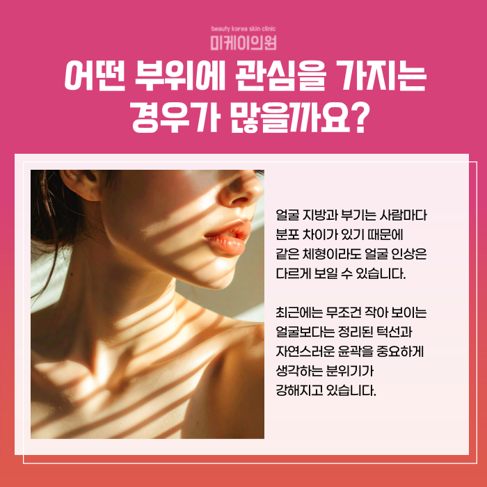 강남 윤곽주사 정리된 턱선과 자연스러운 브이라인 관련 이미지 3