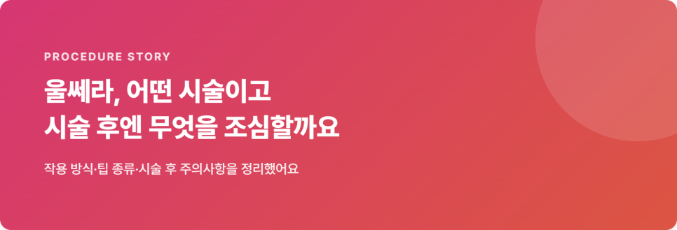 울쎄라 효과, 탄력과 리프팅이 필요할 때 관련 이미지 2