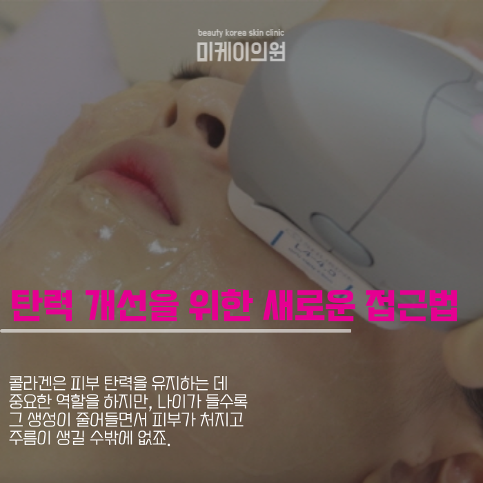 Undergoing an InMode Procedure at a Gangnam Sunday Dermatology Clinic image 2