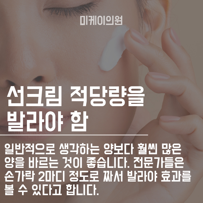 선크림의 중요성 꼼꼼하게 발라야 하는 이유 관련 이미지 2