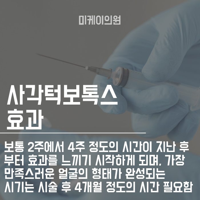 사각턱보톡스 완벽한 V라인이 되기 위한 방법 관련 이미지 3